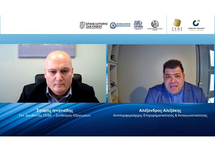 Διαδικτυακή συνάντηση για τις προοπτικές εξαγωγών στα Ιόνια Νησιά