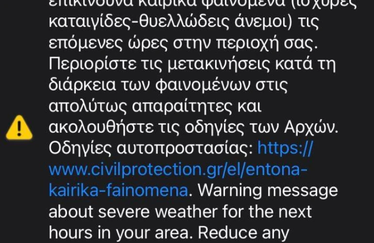 Ειδοποίηση από το 112 για επικίνδυνα καιρικά φαινόμενα στην Κέρκυρα
