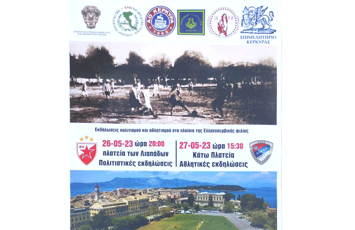 Ελληνοσερβική φιλία, εκδηλώσεις αθλητισμού και πολιτισμού