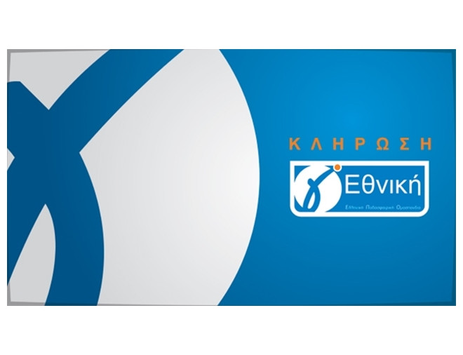 ΕΠΟ: Η κλήρωση της Γ΄ Εθνικής την Παρασκευή 8/10/2021