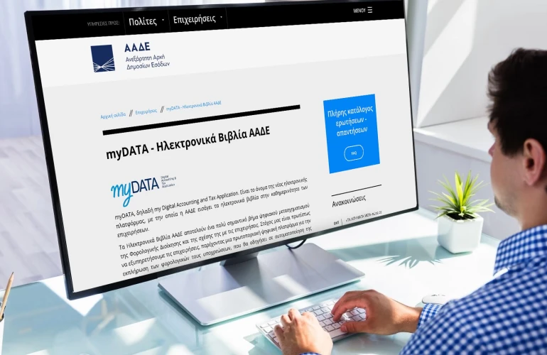 Ημερίδα της Ένωσης Ξενοδόχων Κέρκυρας για την ψηφιακή πλατφόρμα MyData