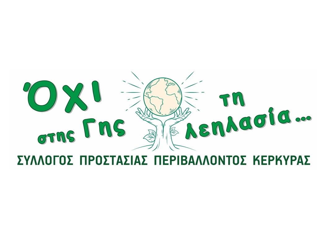 Corfu Environmental Protection Association: ΄No More Hiroshima!΄