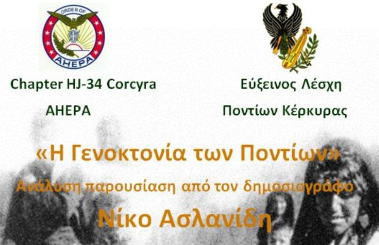 Εκδήλωση για την Γενοκτονία των Ελλήνων του Πόντου από την Corcyra AHEPA