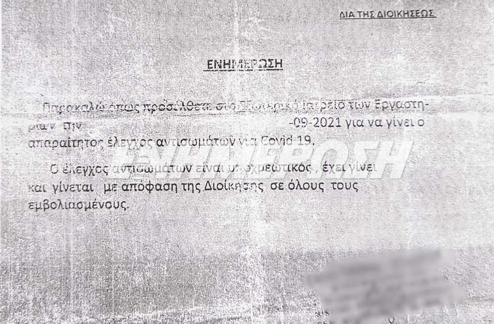 Τεστ αντισωμάτων ζητούν από εργαζόμενους του Νοσοκομείου Κέρκυρας (έγγραφο)