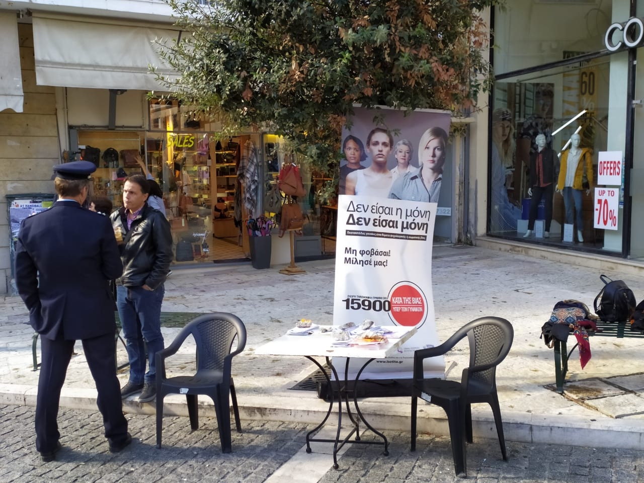 Corfu police inform the public about domestic violence against women