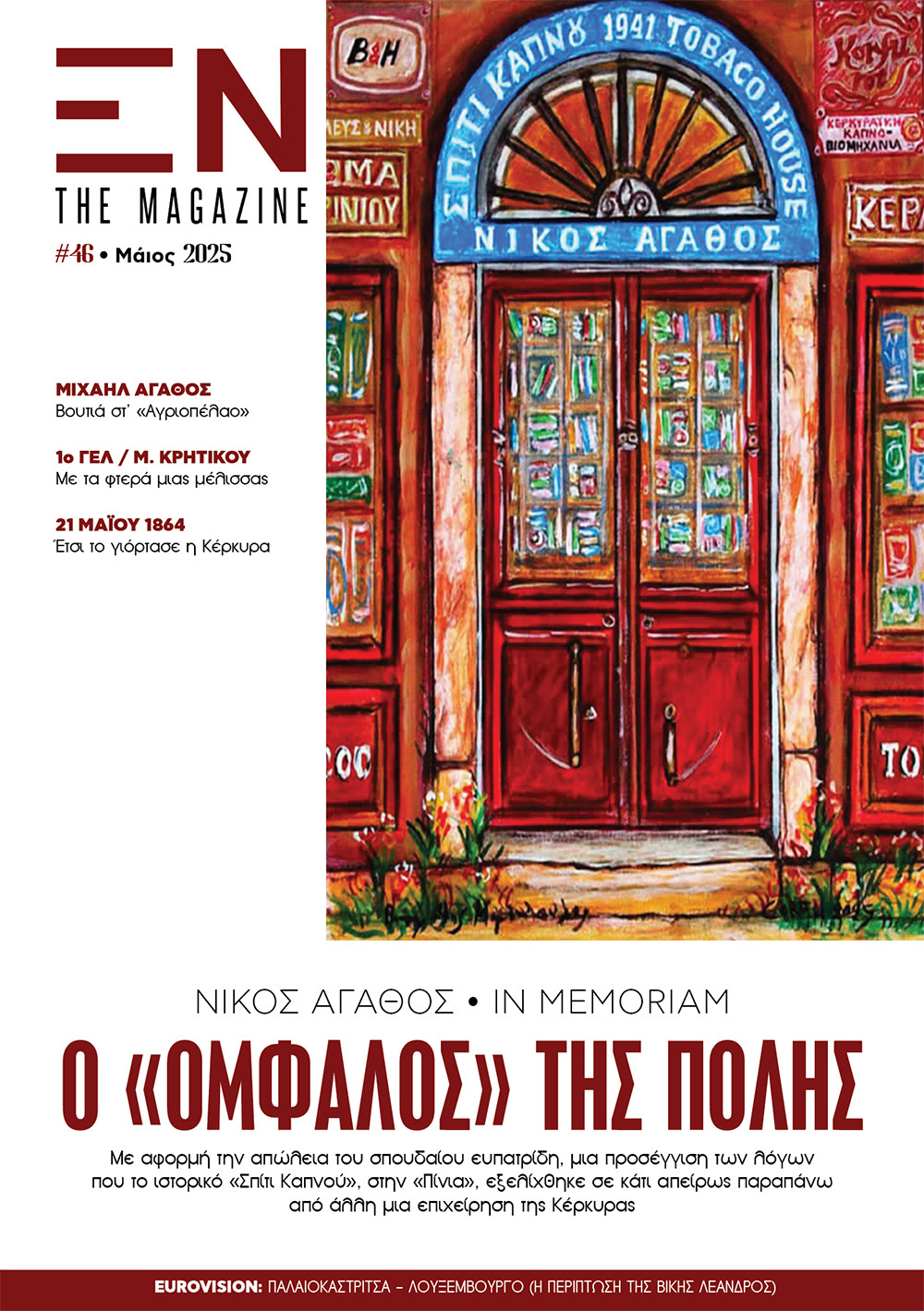 En Magazine Τεύχος 46