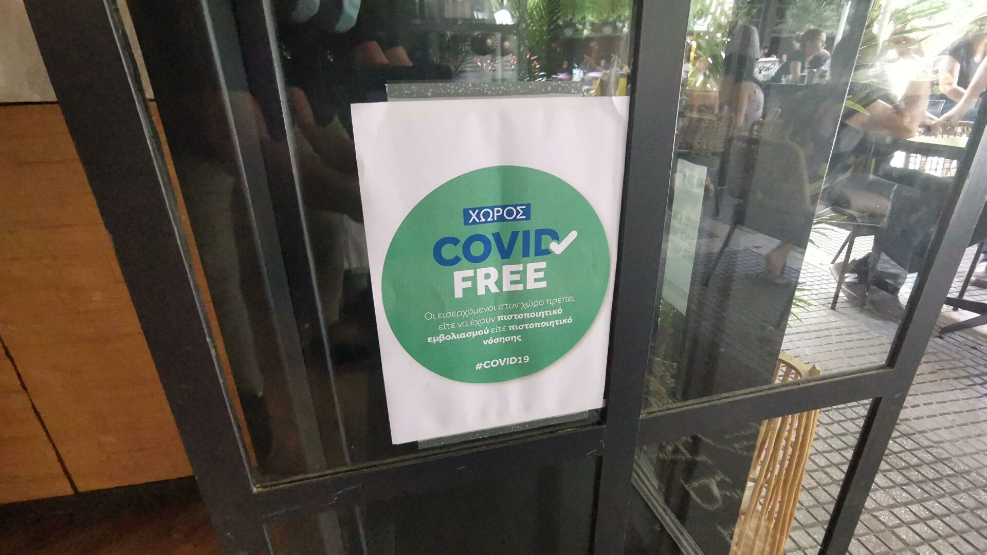 2.000 η «λυπητερή» σε μπαρ για πελάτες χωρίς πιστοποιητικά εμβολιασμού