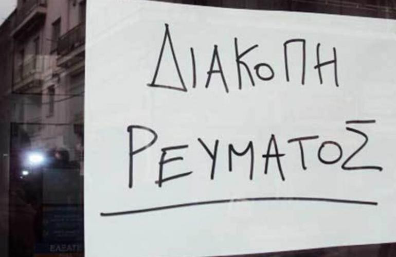 Χωρίς ρεύμα περιοχές στην πόλη της Κέρκυρας