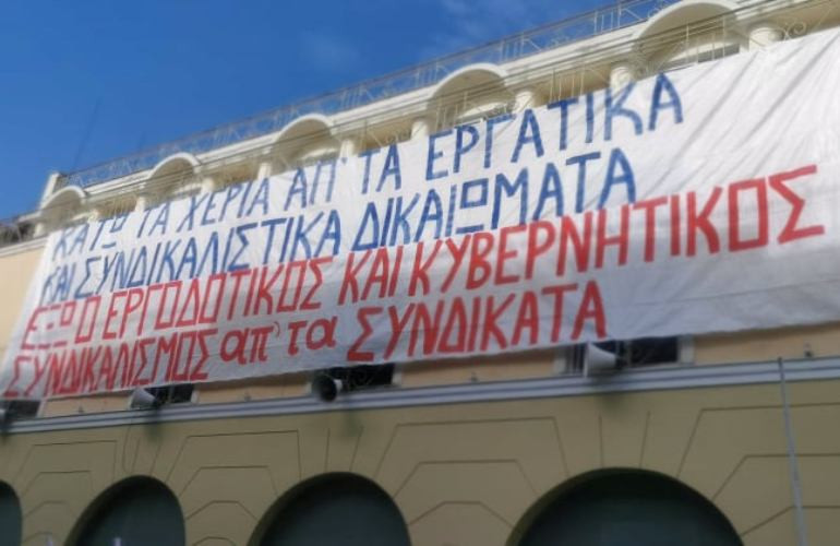 Συνδικάτο Ξενοδοχοϋπαλλήλων Κέρκυρας: Πίσω στις εποχές του χωροφύλακα και της «καρφίτσας»