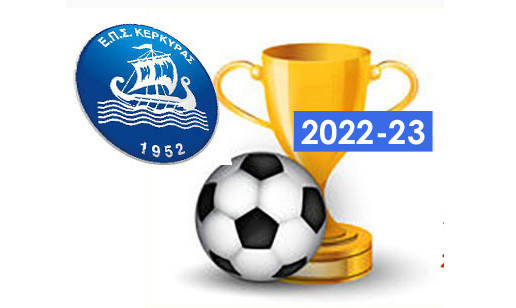Συμπληρωματική προκήρυξη για το «Σταύρος Σαββανής» 2022-2023