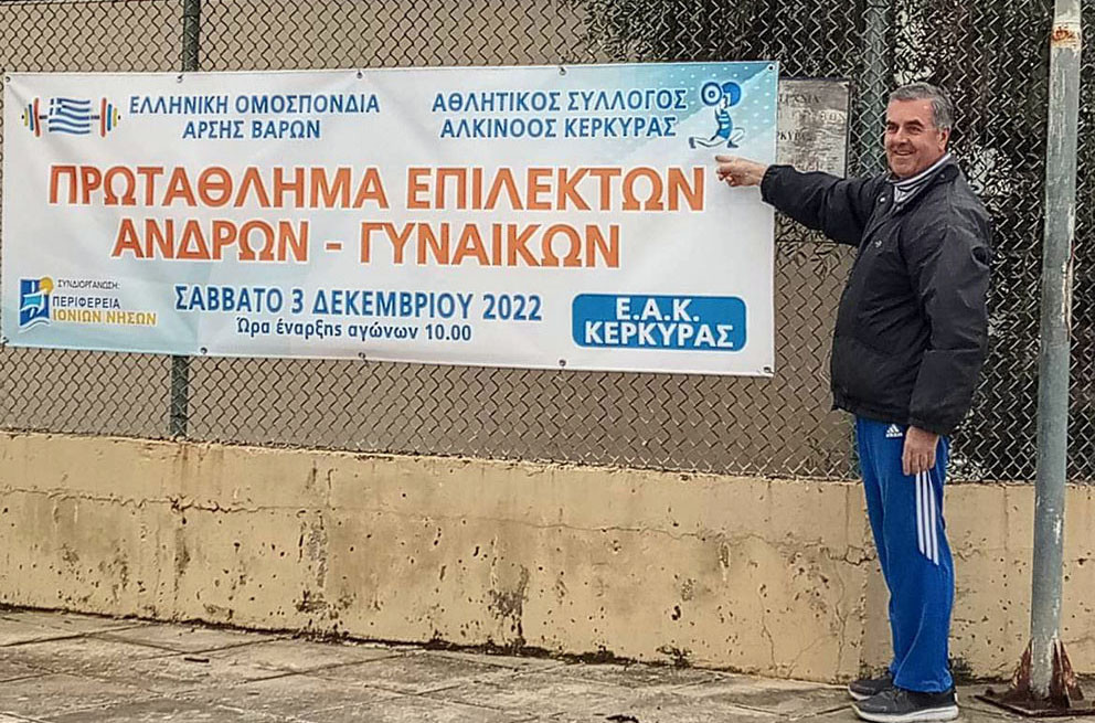 Πρωτάθλημα Επίλεκτων στην άρση βαρών, στο ΕΑΚΚ 3/12
