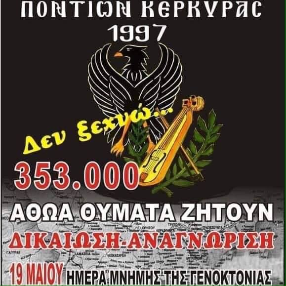 Έκθεση φωτογραφικού υλικού από την Εύξεινο Λέσχη Ποντίων
