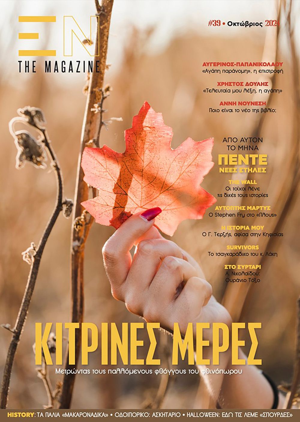 En Magazine Τεύχος 39