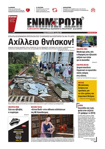 e-paper Φύλλο 5462