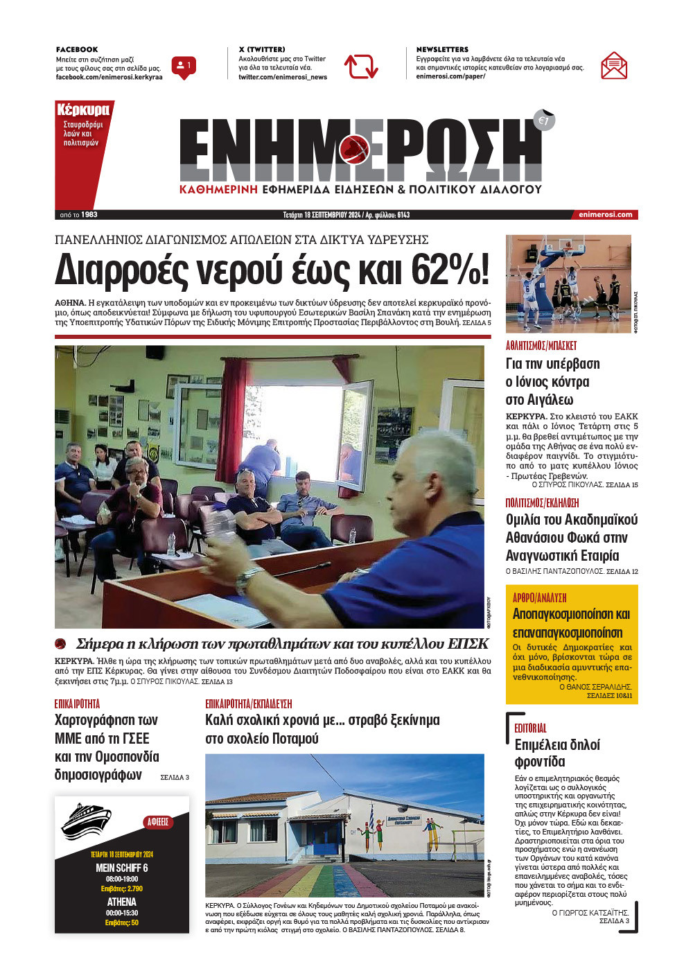 e-paper Φύλλο 5462