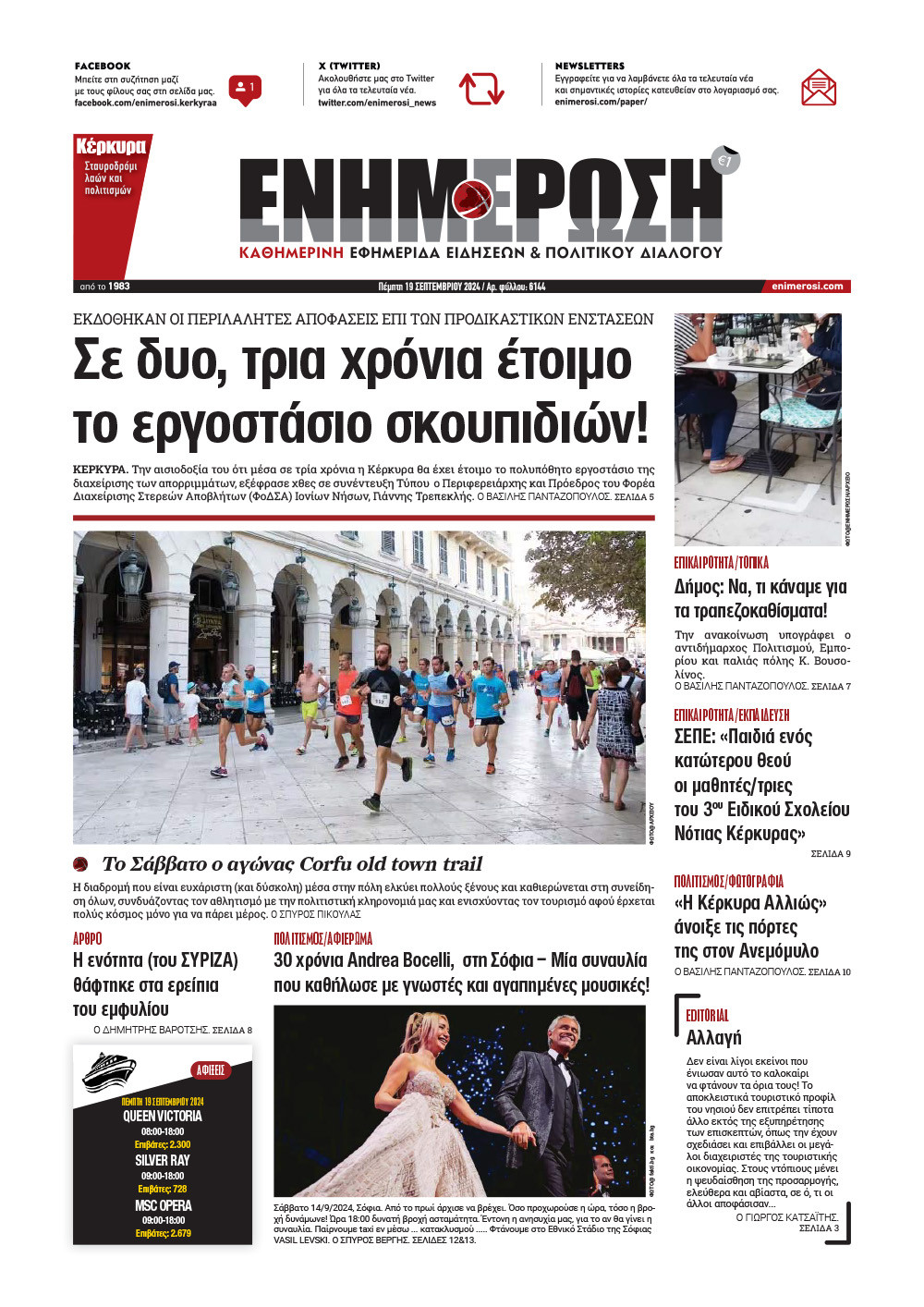 e-paper Φύλλο 5462