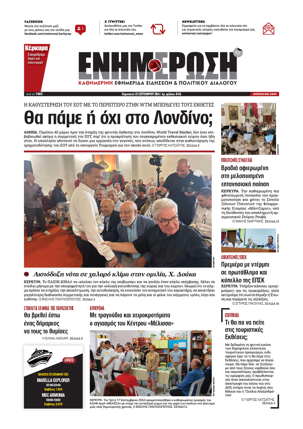 e-paper Φύλλο 5462