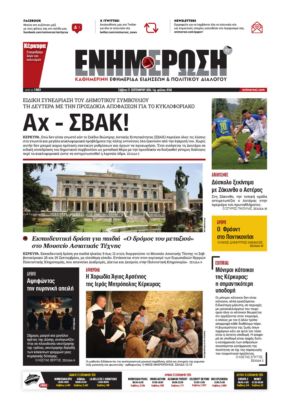 e-paper Φύλλο 5462