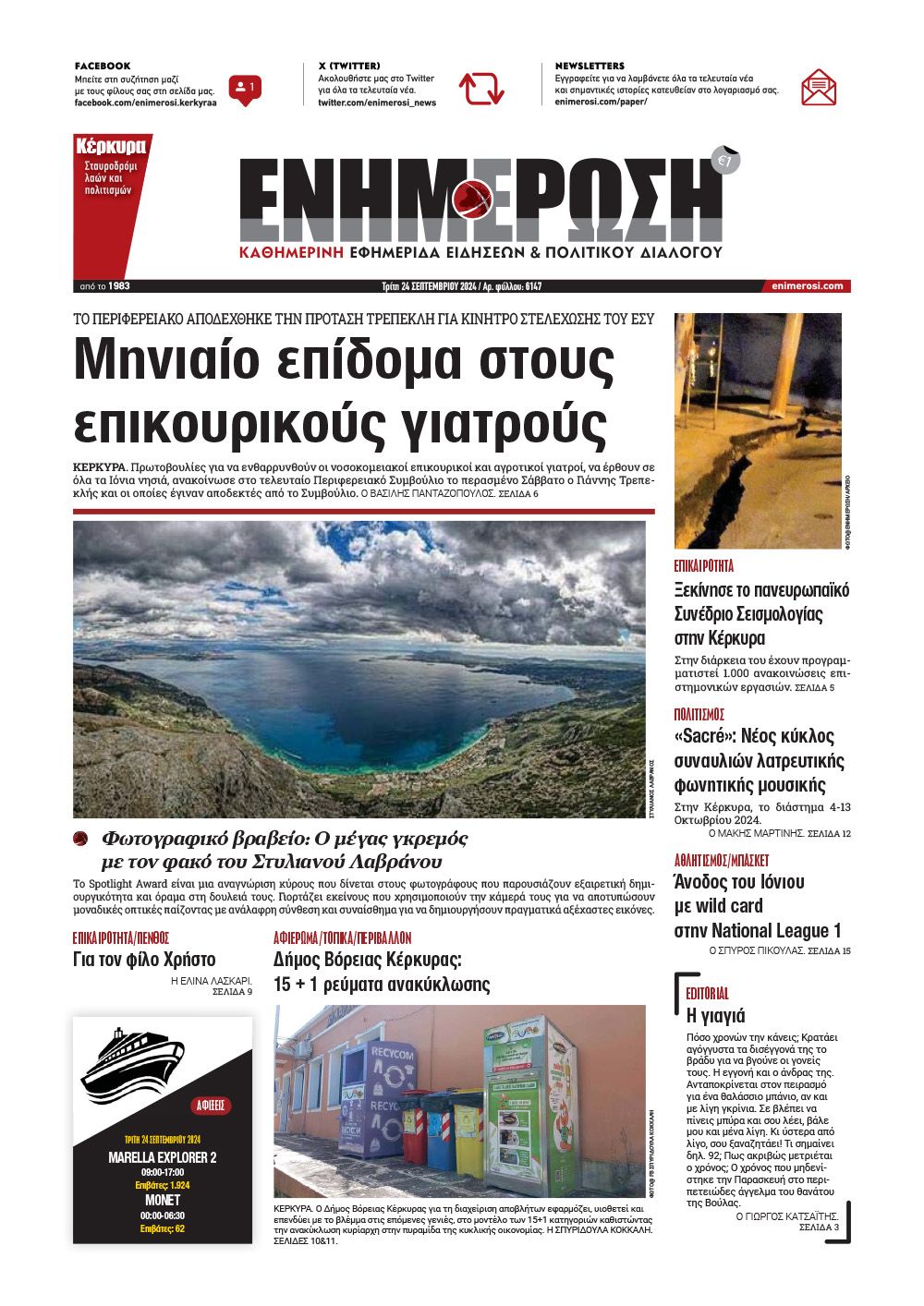 e-paper Φύλλο 5462