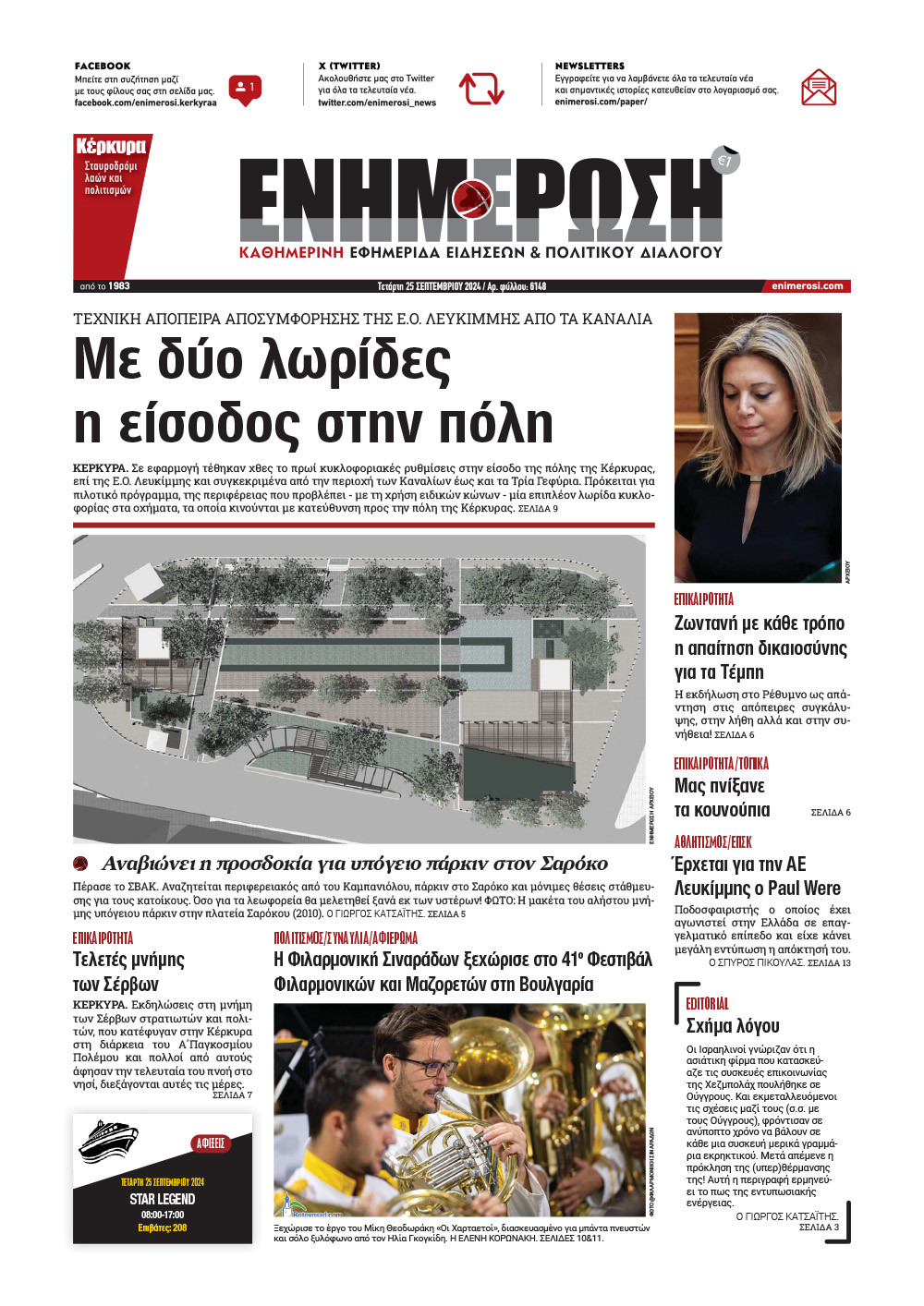 e-paper Φύλλο 5462