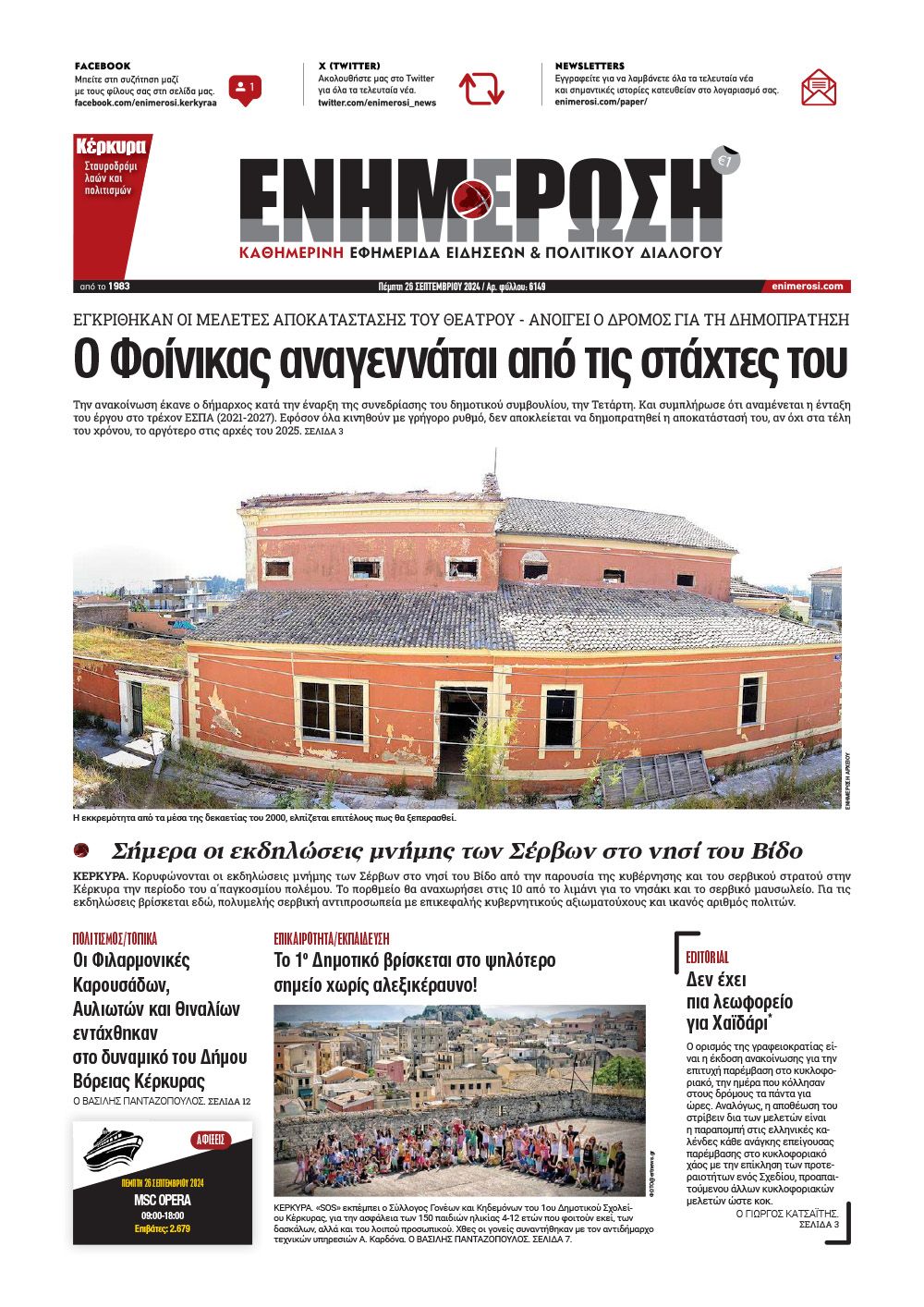 e-paper Φύλλο 5462