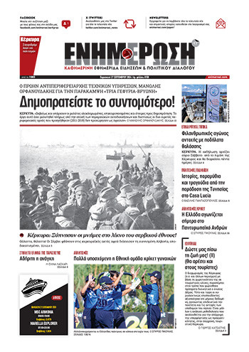 e-paper Φύλλο 5462