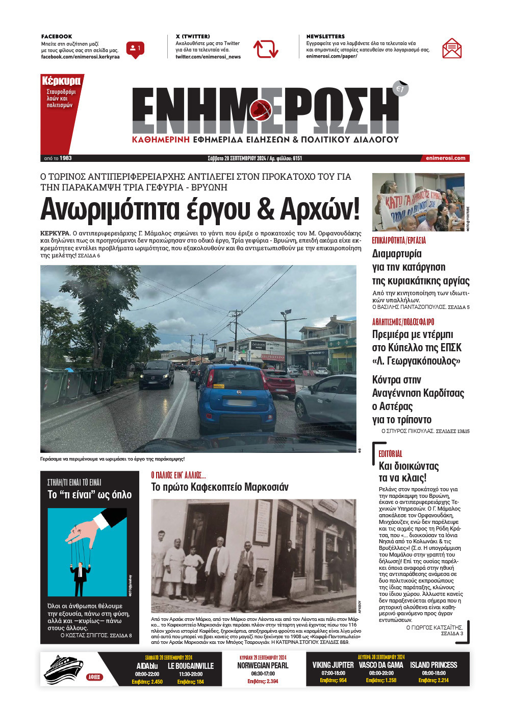 e-paper Φύλλο 5462