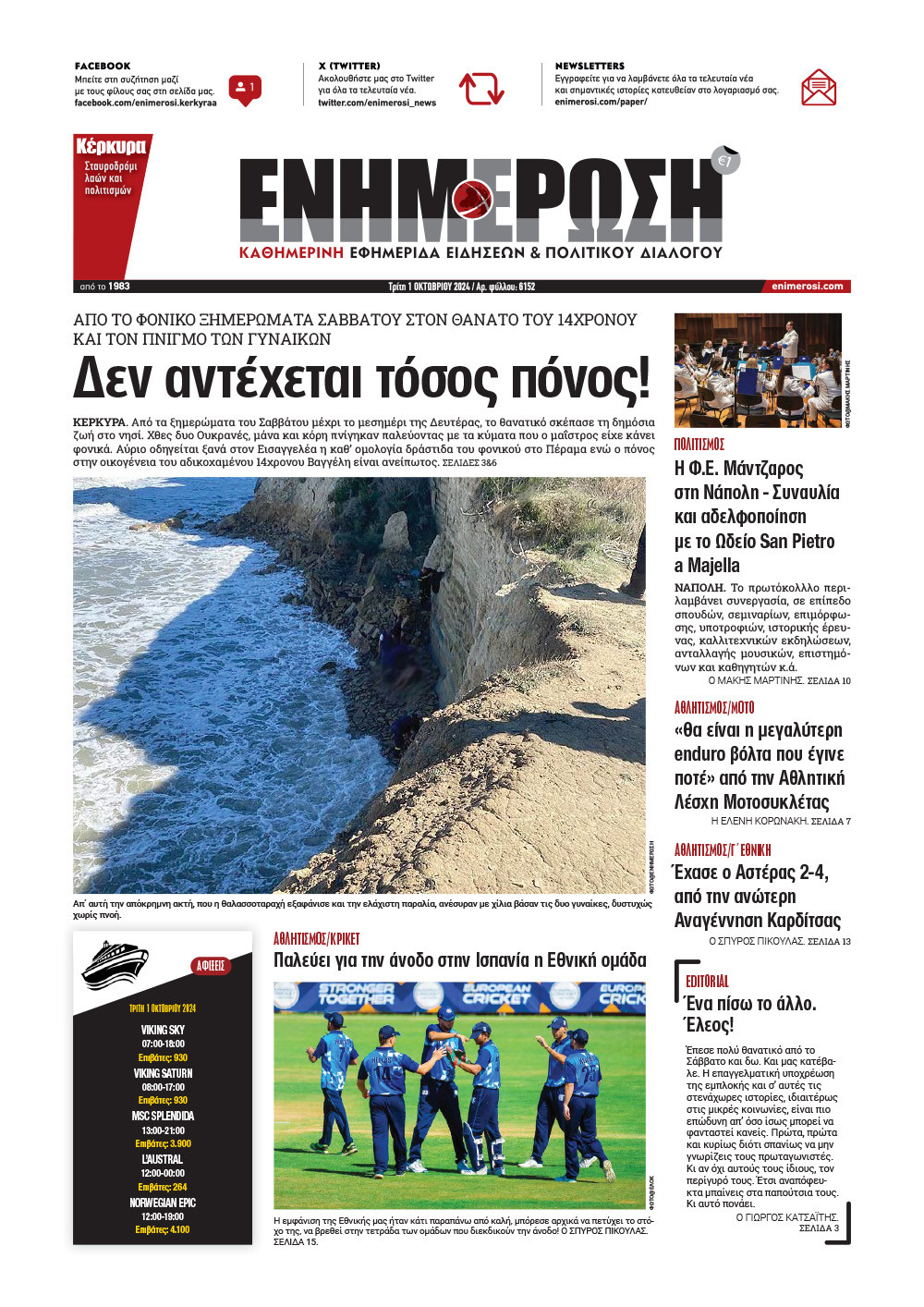 e-paper Φύλλο 5462