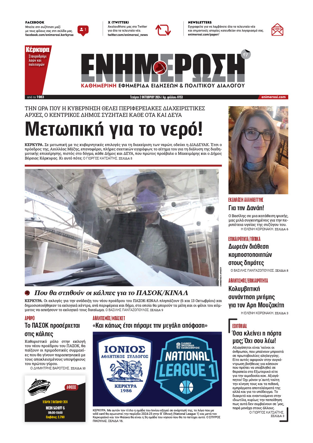 e-paper Φύλλο 5462