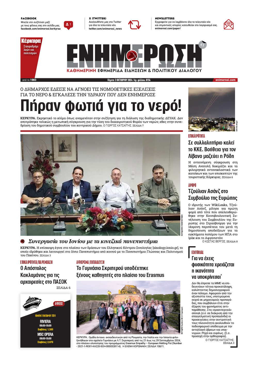 e-paper Φύλλο 5462