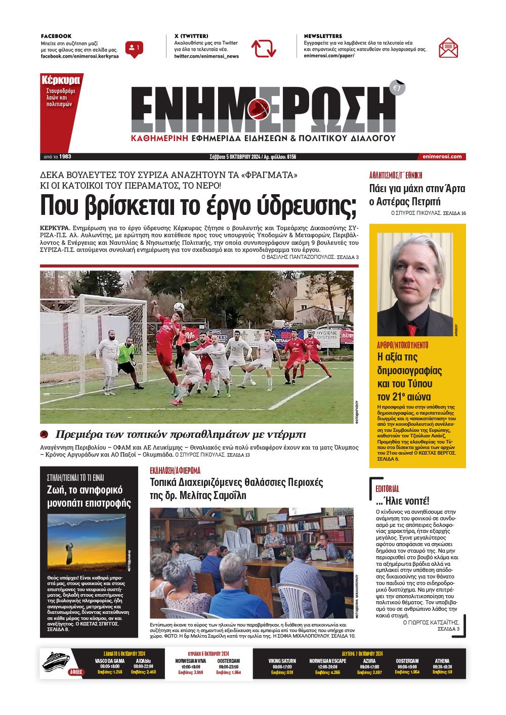 e-paper Φύλλο 5462