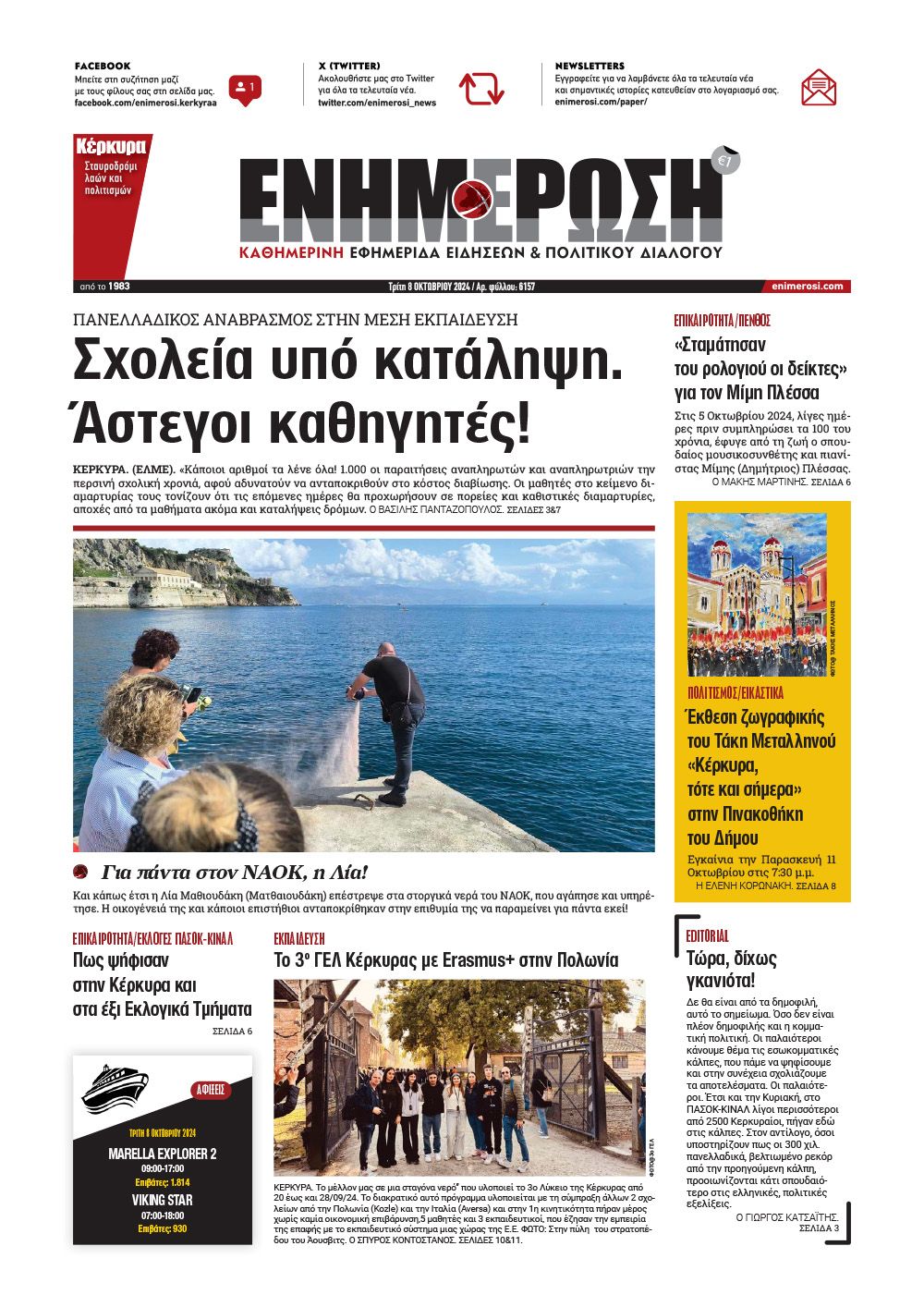 e-paper Φύλλο 5462