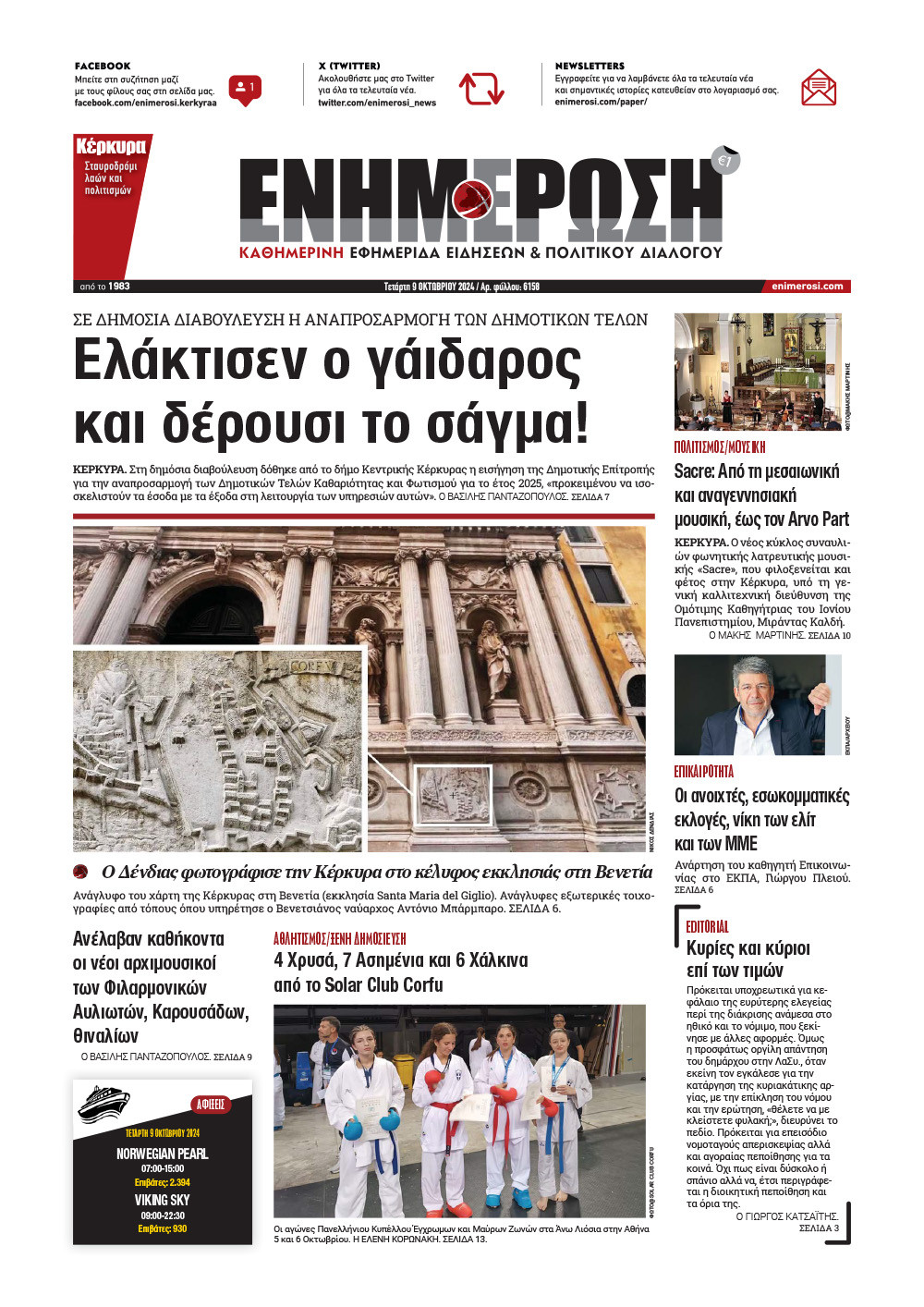 e-paper Φύλλο 5462