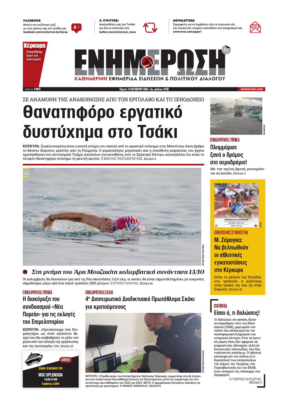 e-paper Φύλλο 5462