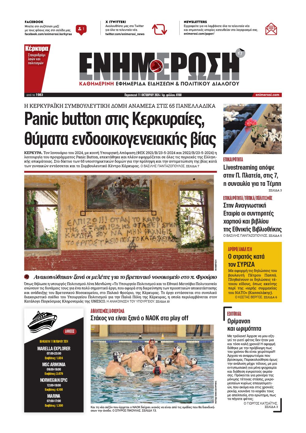 e-paper Φύλλο 5462