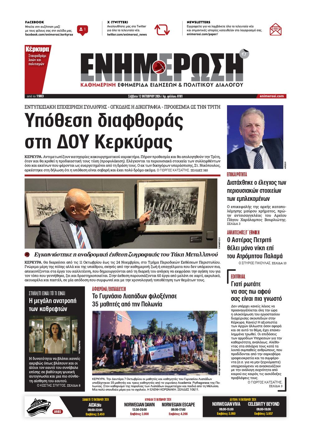 e-paper Φύλλο 5462