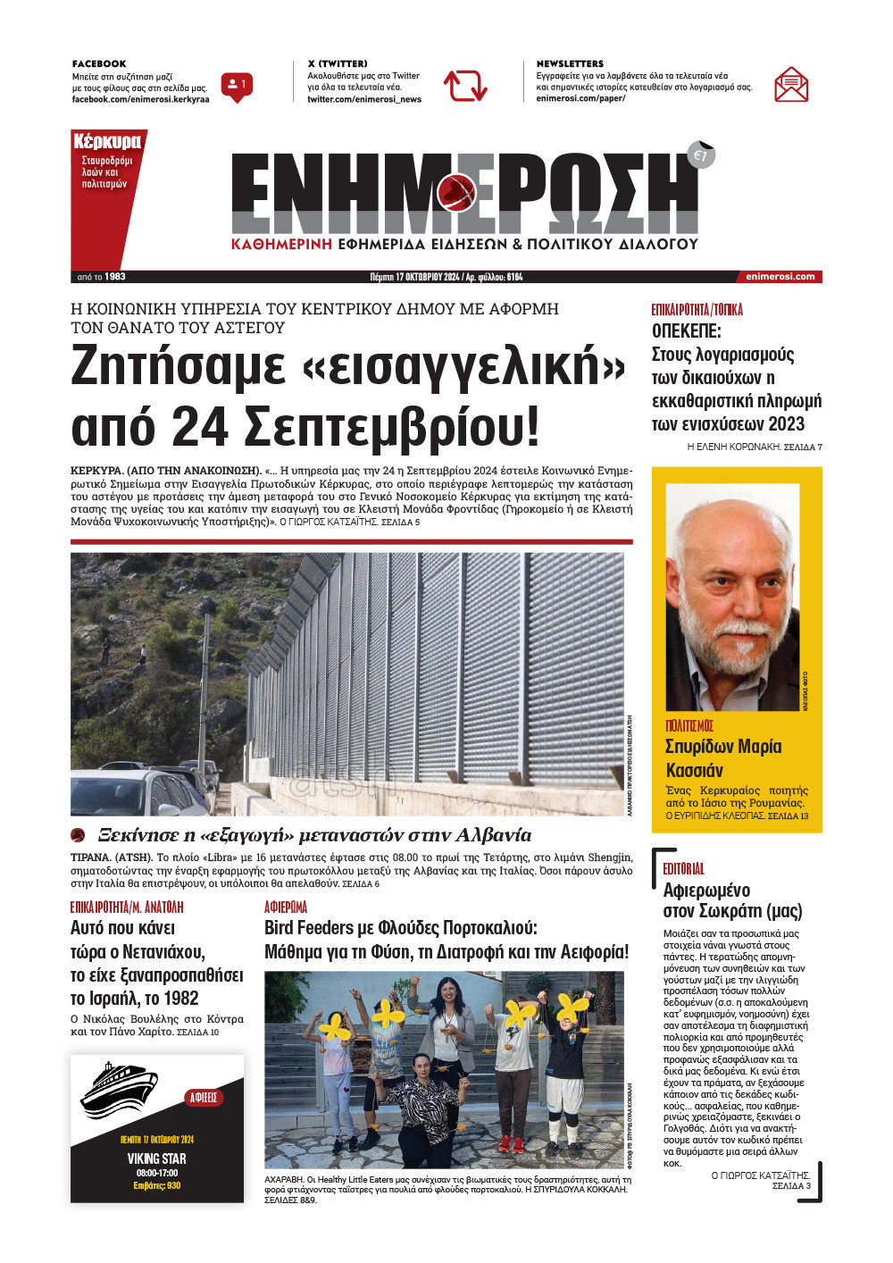 e-paper Φύλλο 5462