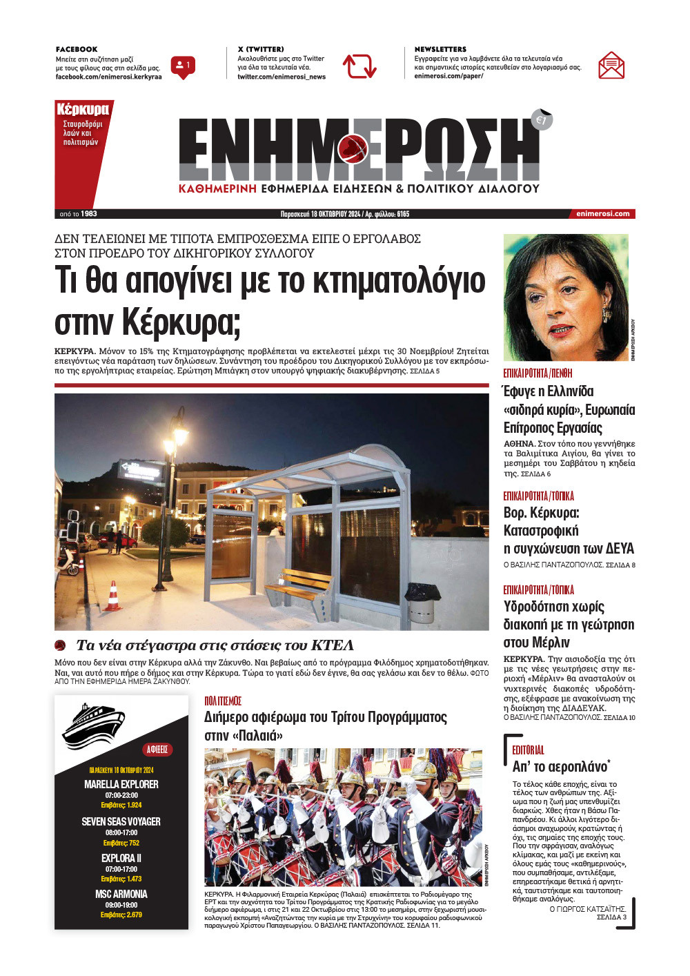 e-paper Φύλλο 5462