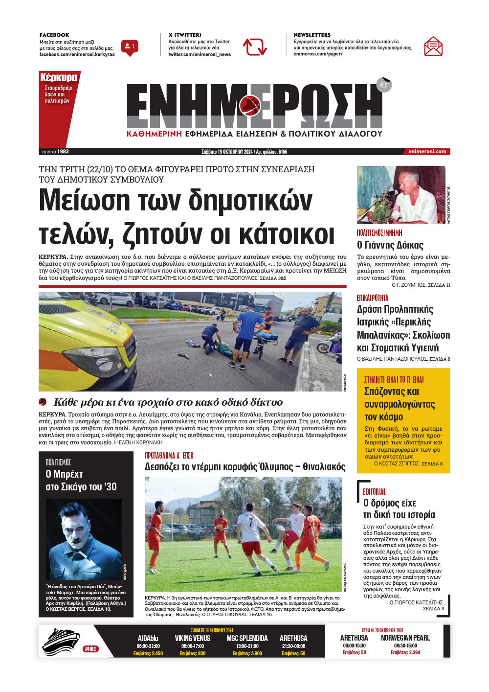 e-paper Φύλλο 5462