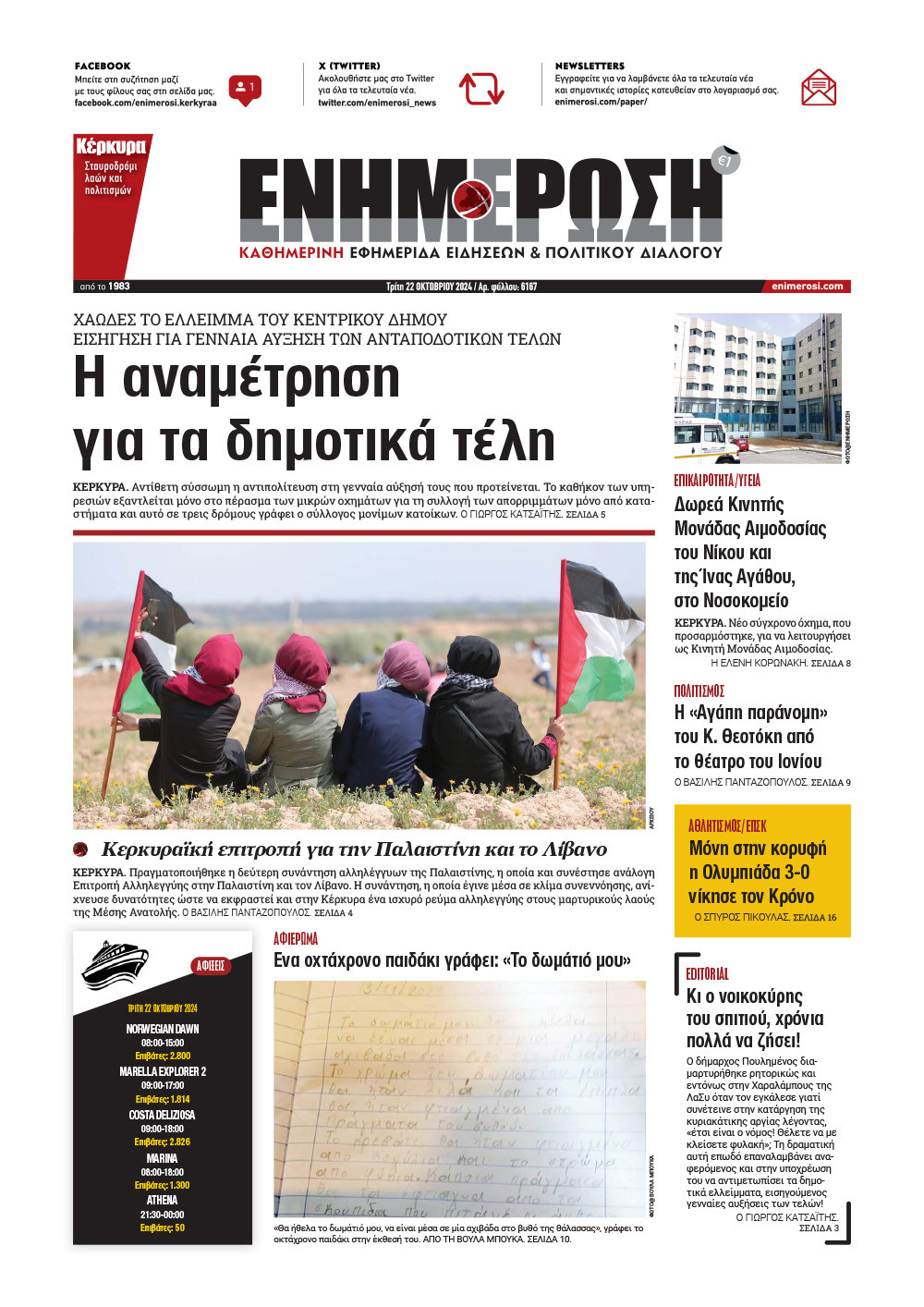 e-paper Φύλλο 5462