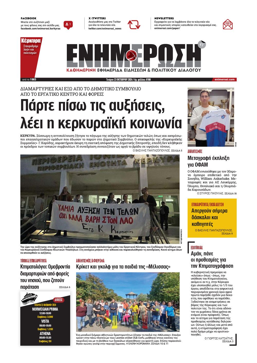 e-paper Φύλλο 5462