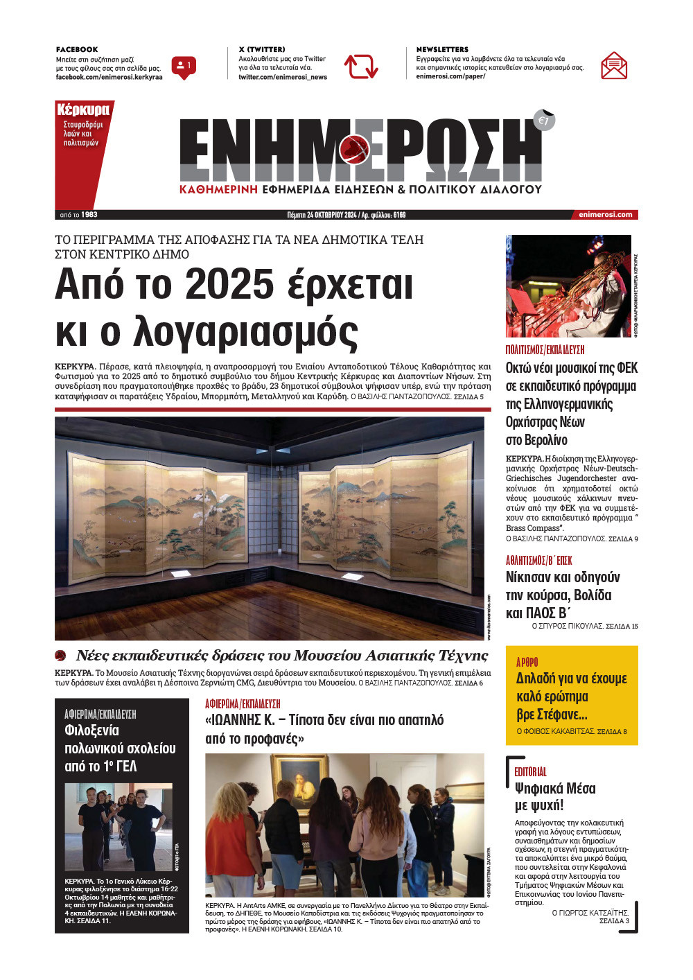 e-paper Φύλλο 5462