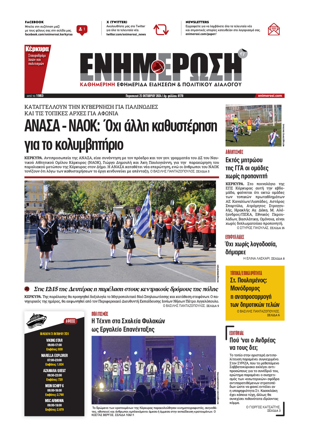 e-paper Φύλλο 5462