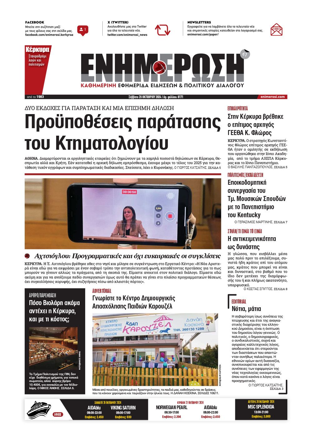 e-paper Φύλλο 5462