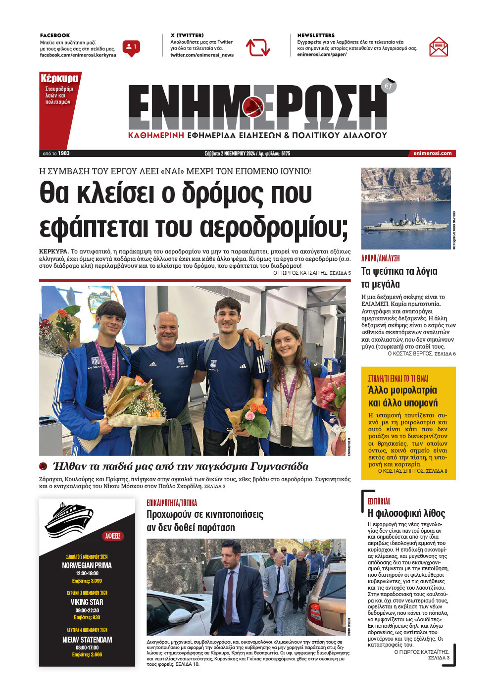 e-paper Φύλλο 5462