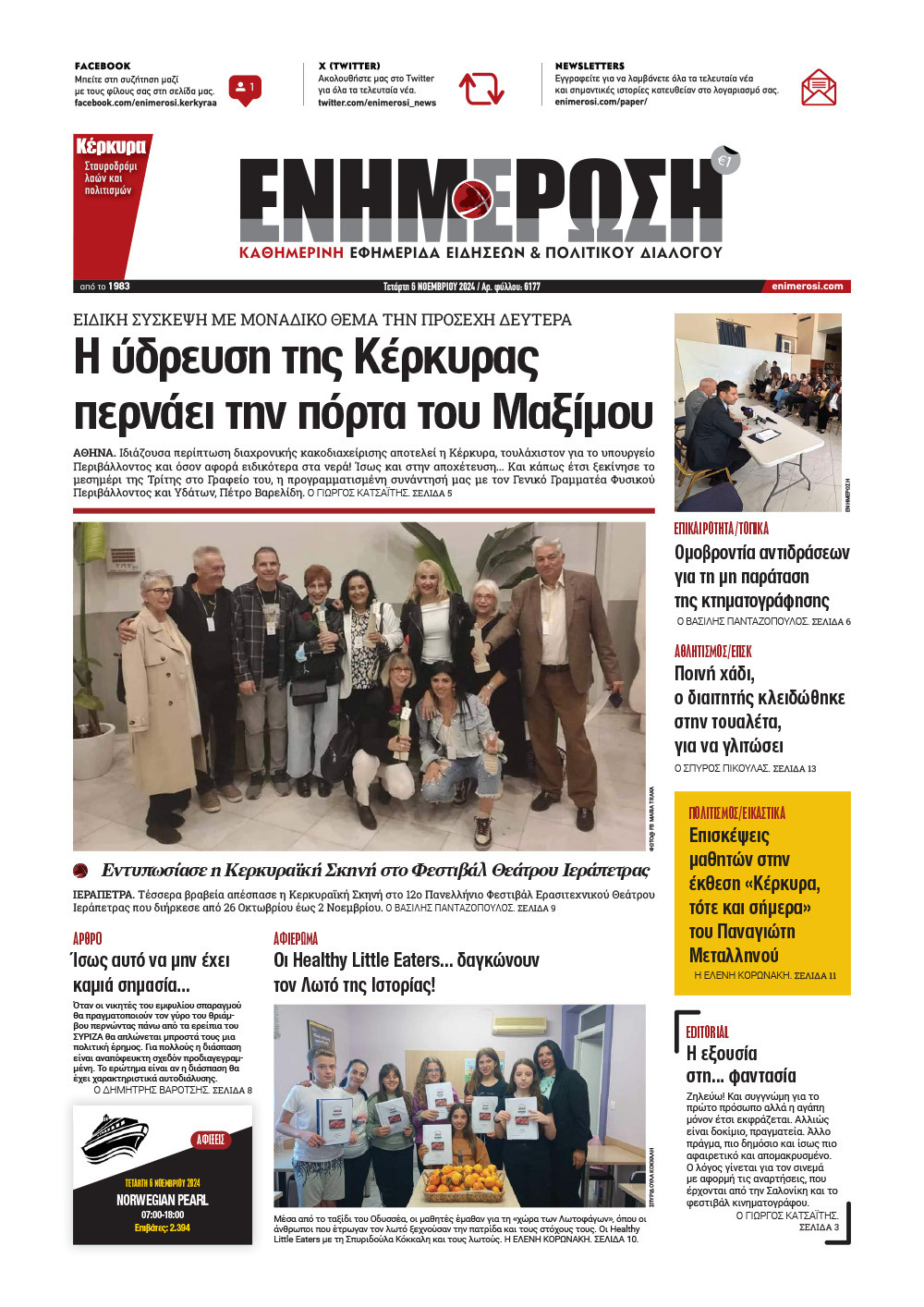 e-paper Φύλλο 5462