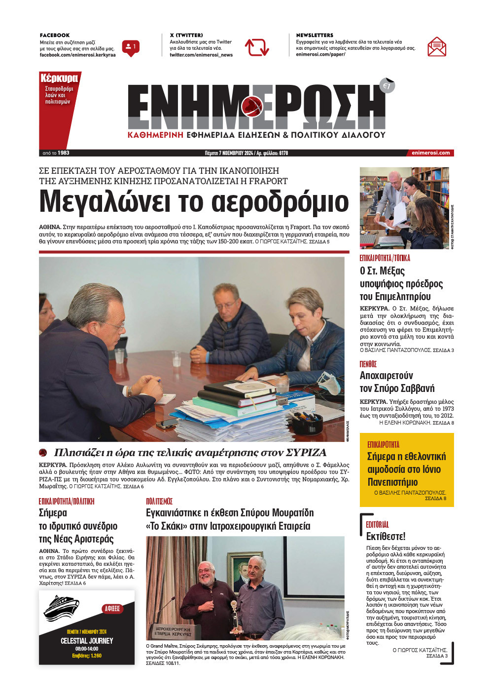 e-paper Φύλλο 5462