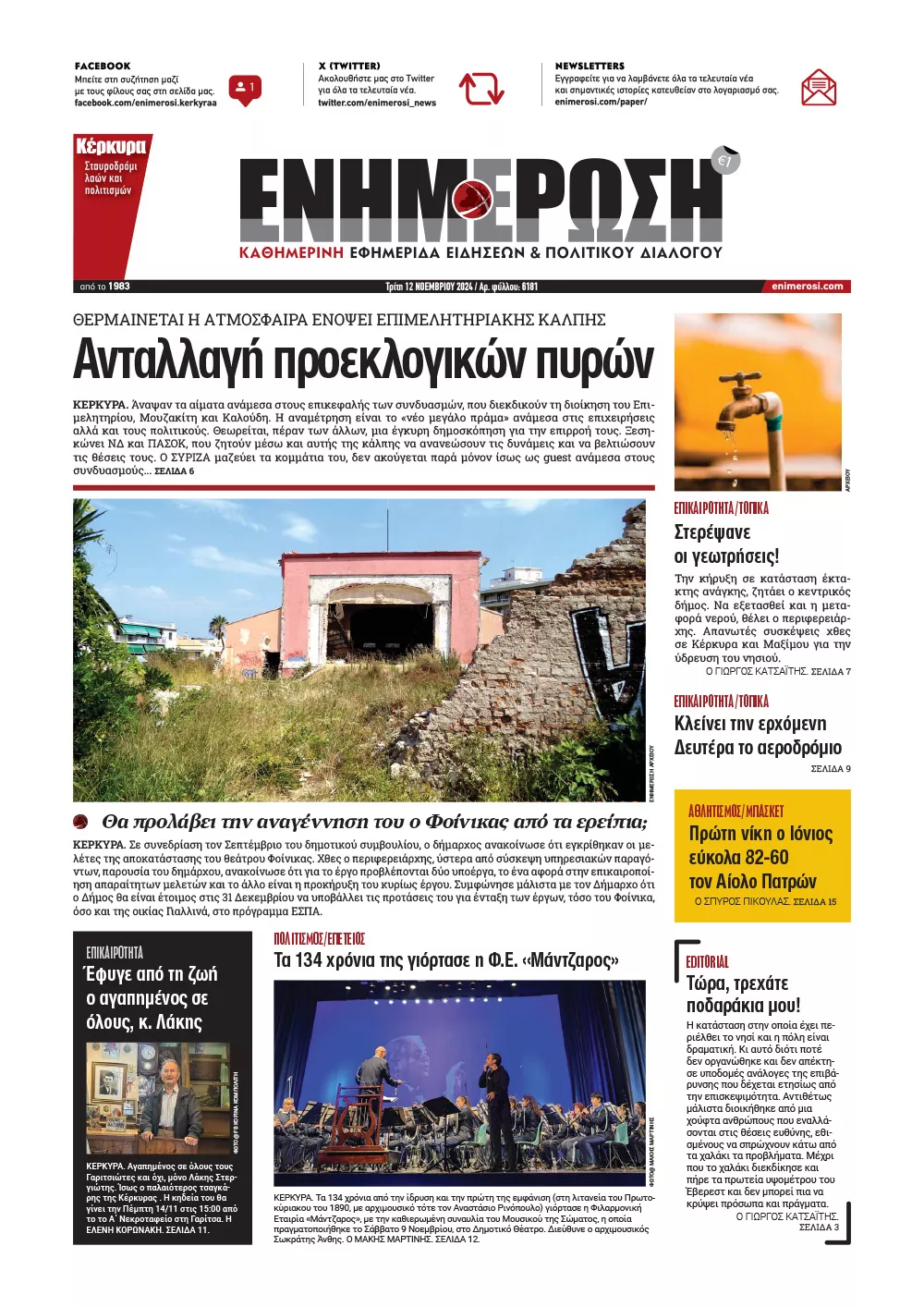 e-paper Φύλλο 5462