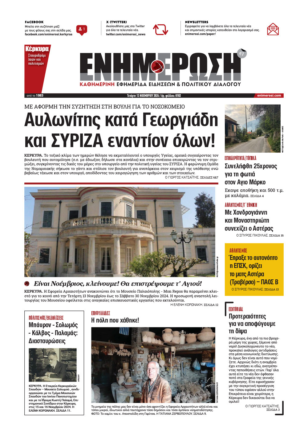 e-paper Φύλλο 5462