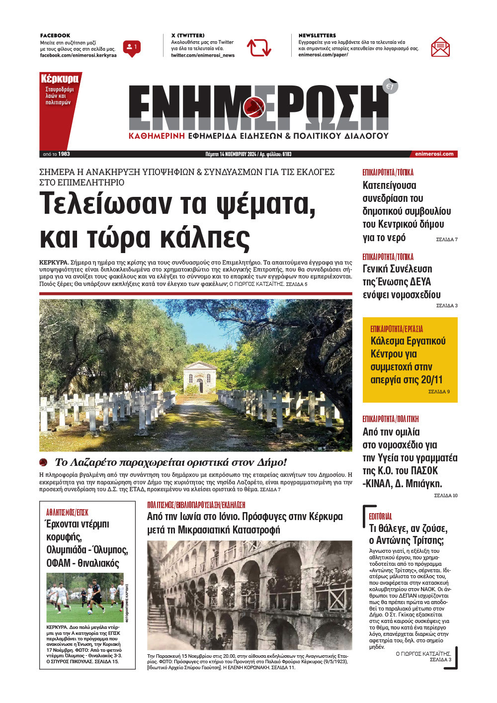 e-paper Φύλλο 5462